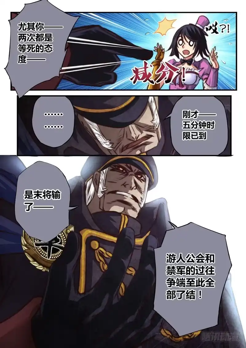 《黑皇圣冠》（三十八）再生枝节 第3页