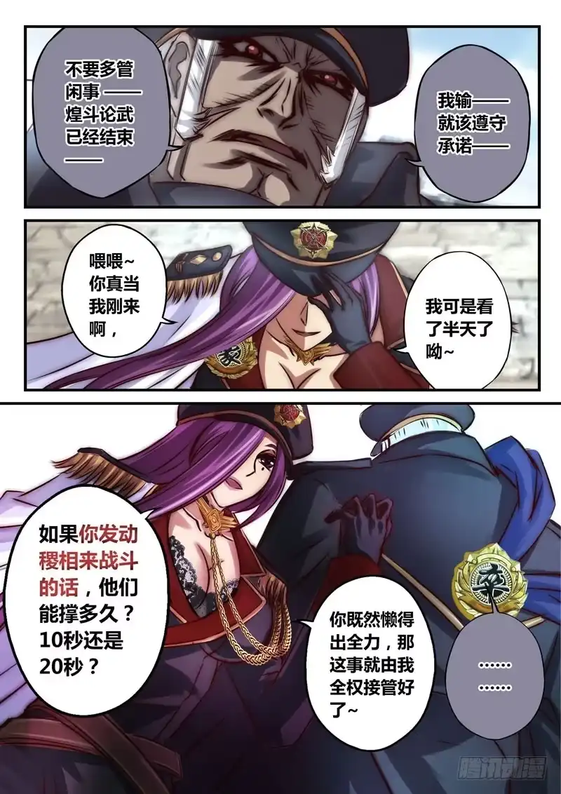 《黑皇圣冠》（三十九）窒息的攻击 第3页
