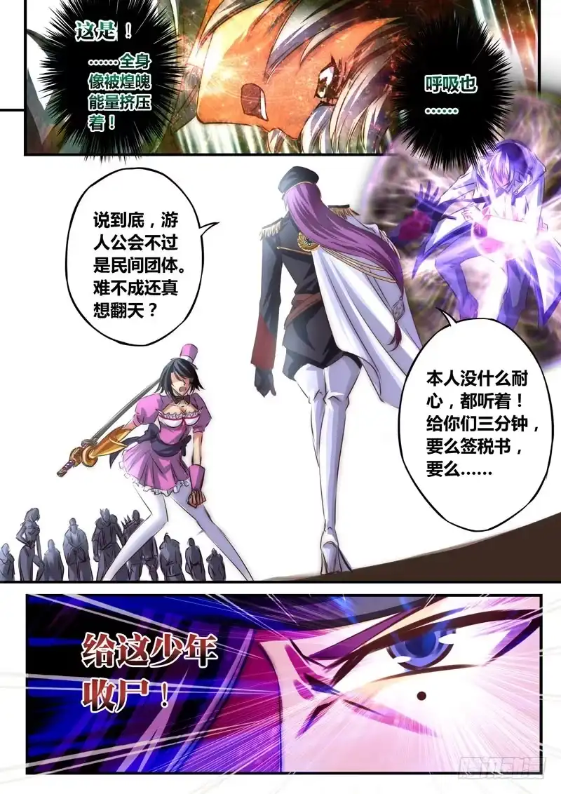《黑皇圣冠》（三十九）窒息的攻击 第12页