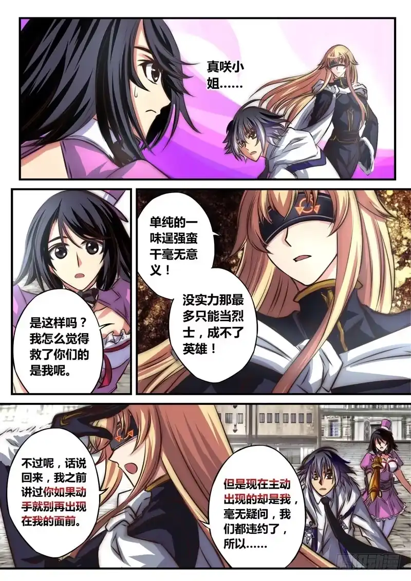 《黑皇圣冠》（四十）约定取消了 第7页