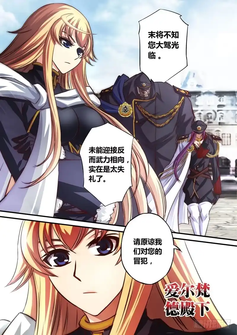 《黑皇圣冠》(四十一）一瞬的交锋 第10页