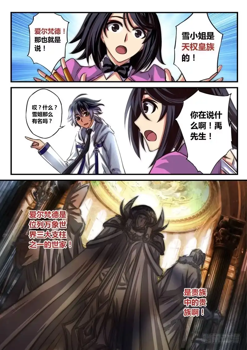 《黑皇圣冠》（四十二）尘埃落定 第2页