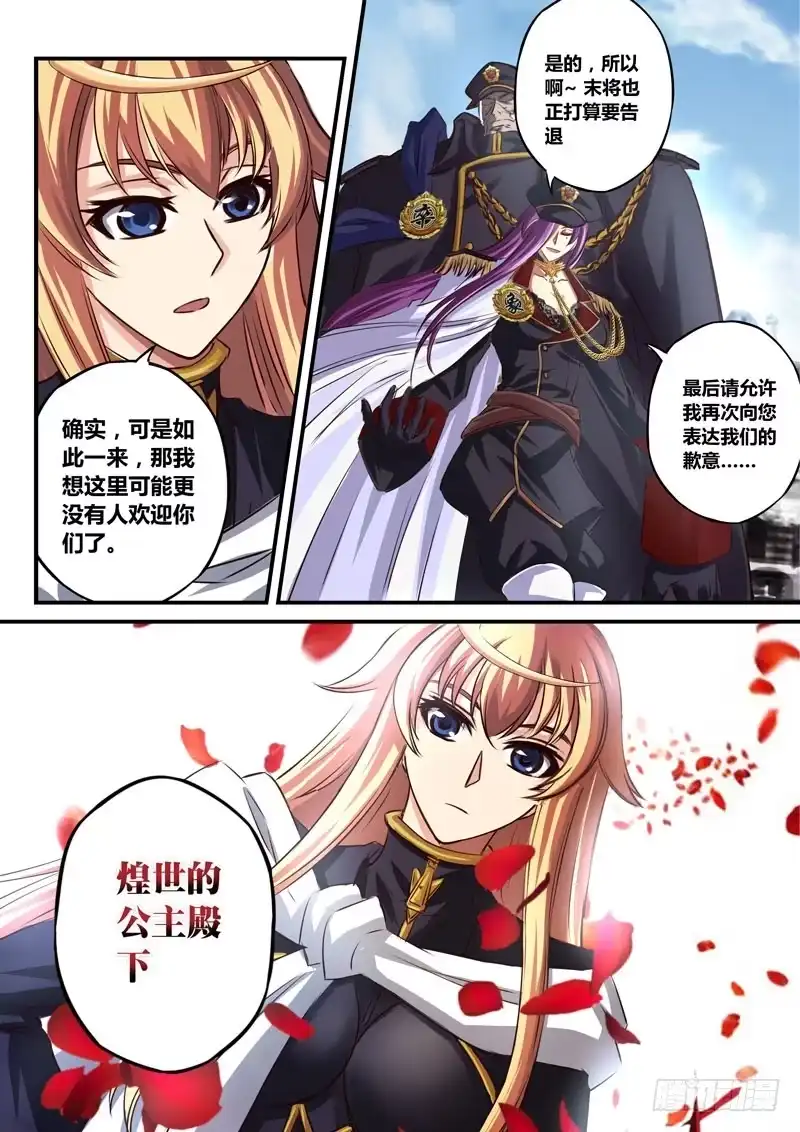 《黑皇圣冠》（四十二）尘埃落定 第5页