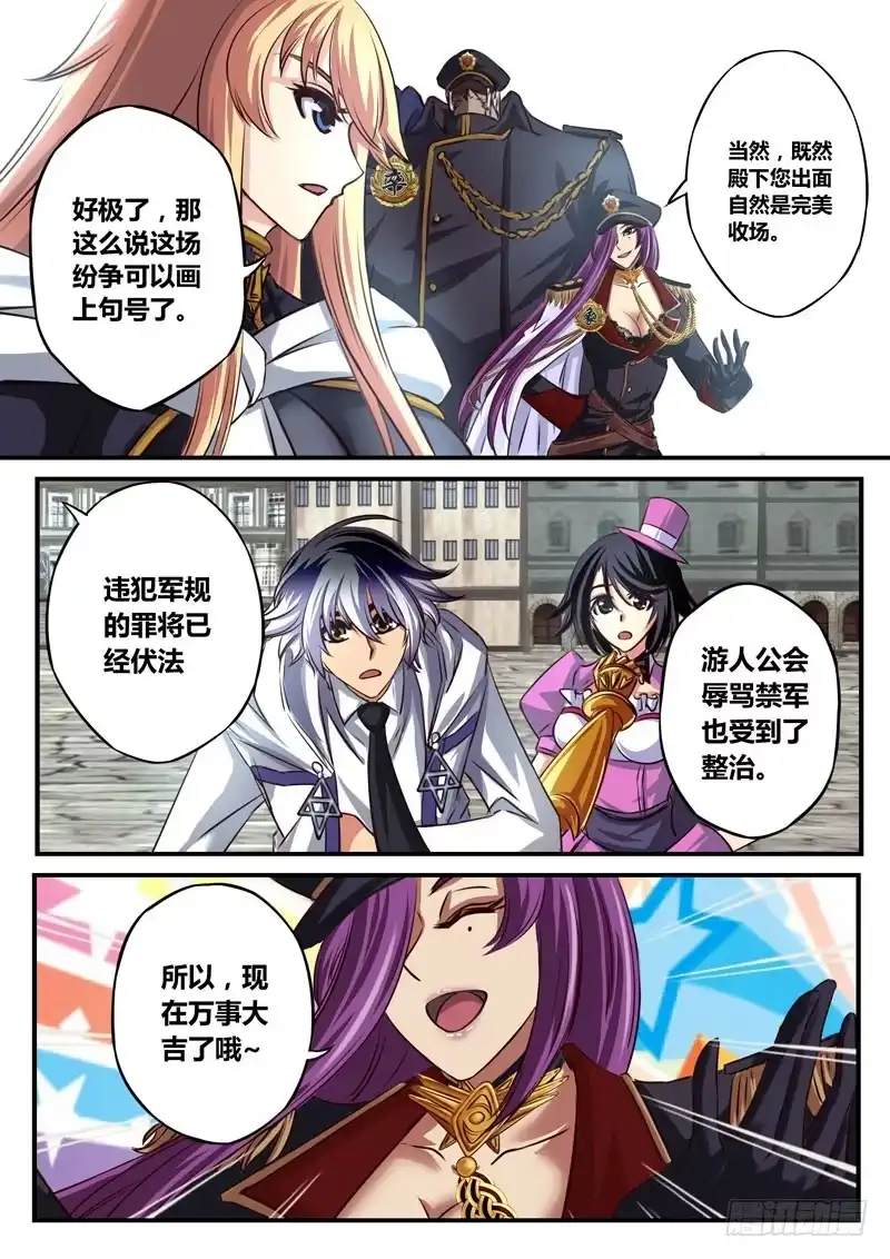 《黑皇圣冠》（四十二）尘埃落定 第4页