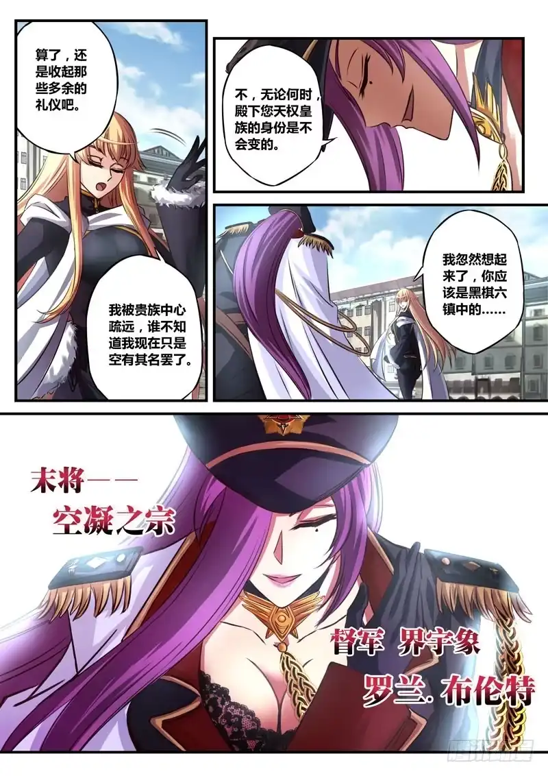《黑皇圣冠》（四十二）尘埃落定 第3页