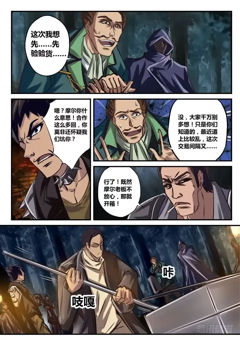《黑皇圣冠》(四十四）海煌晶尘 第4页
