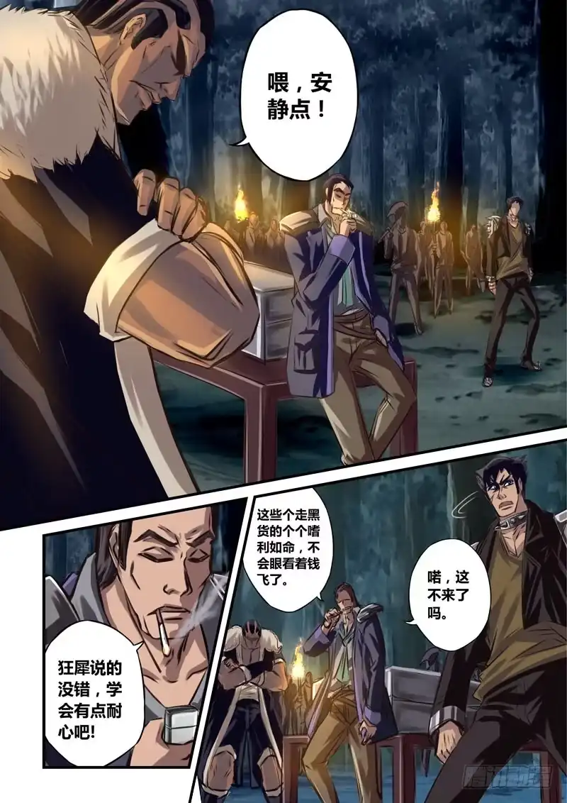 《黑皇圣冠》(四十四）海煌晶尘 第2页