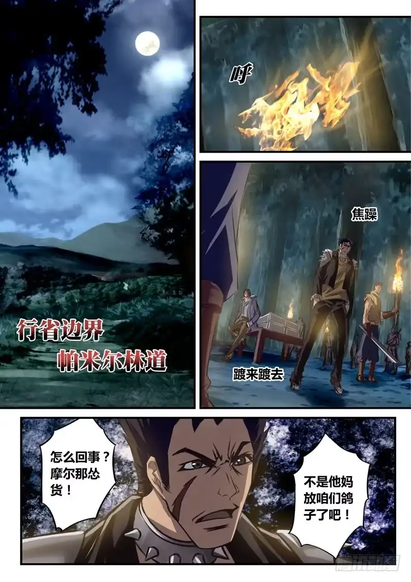 《黑皇圣冠》(四十四）海煌晶尘 第1页