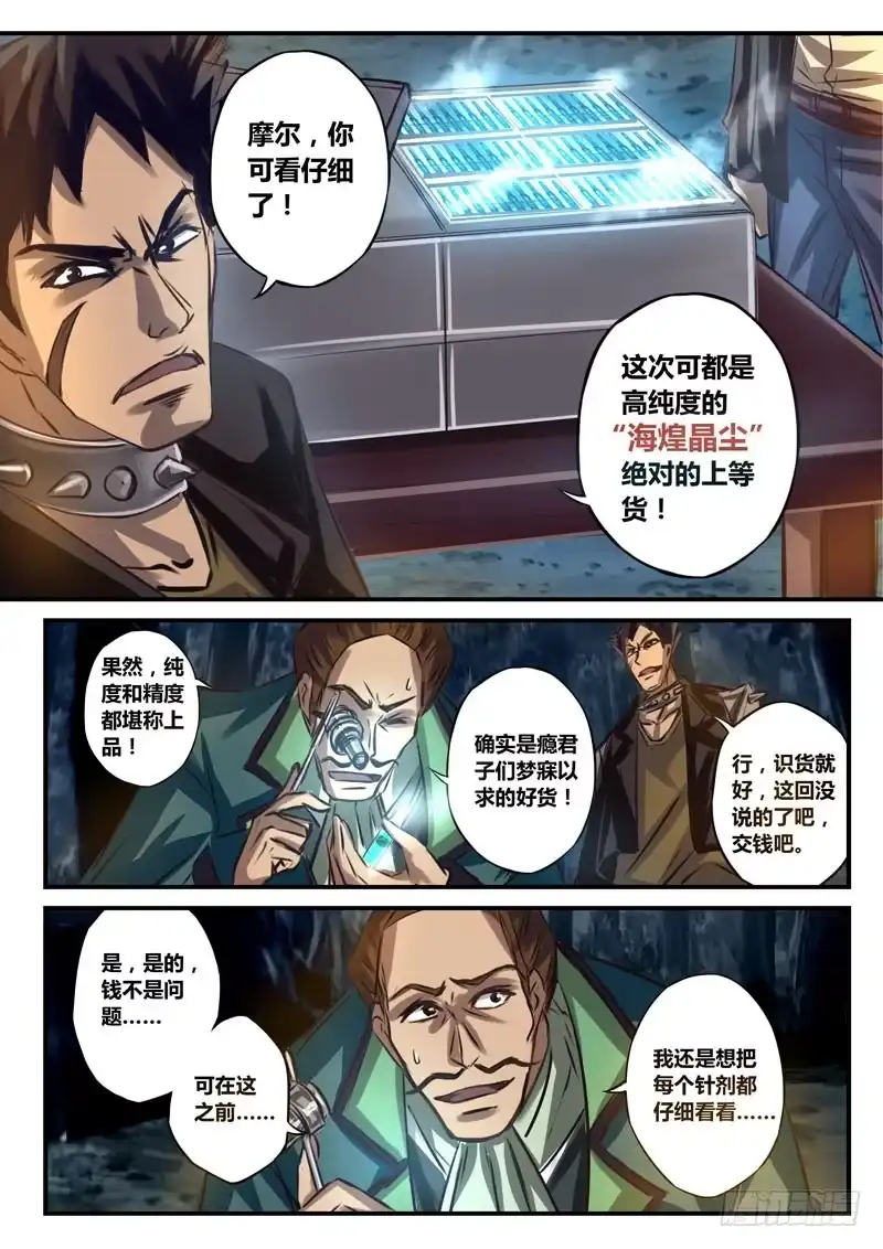 《黑皇圣冠》(四十四）海煌晶尘 第5页