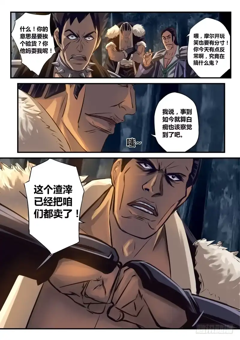 《黑皇圣冠》(四十四）海煌晶尘 第6页