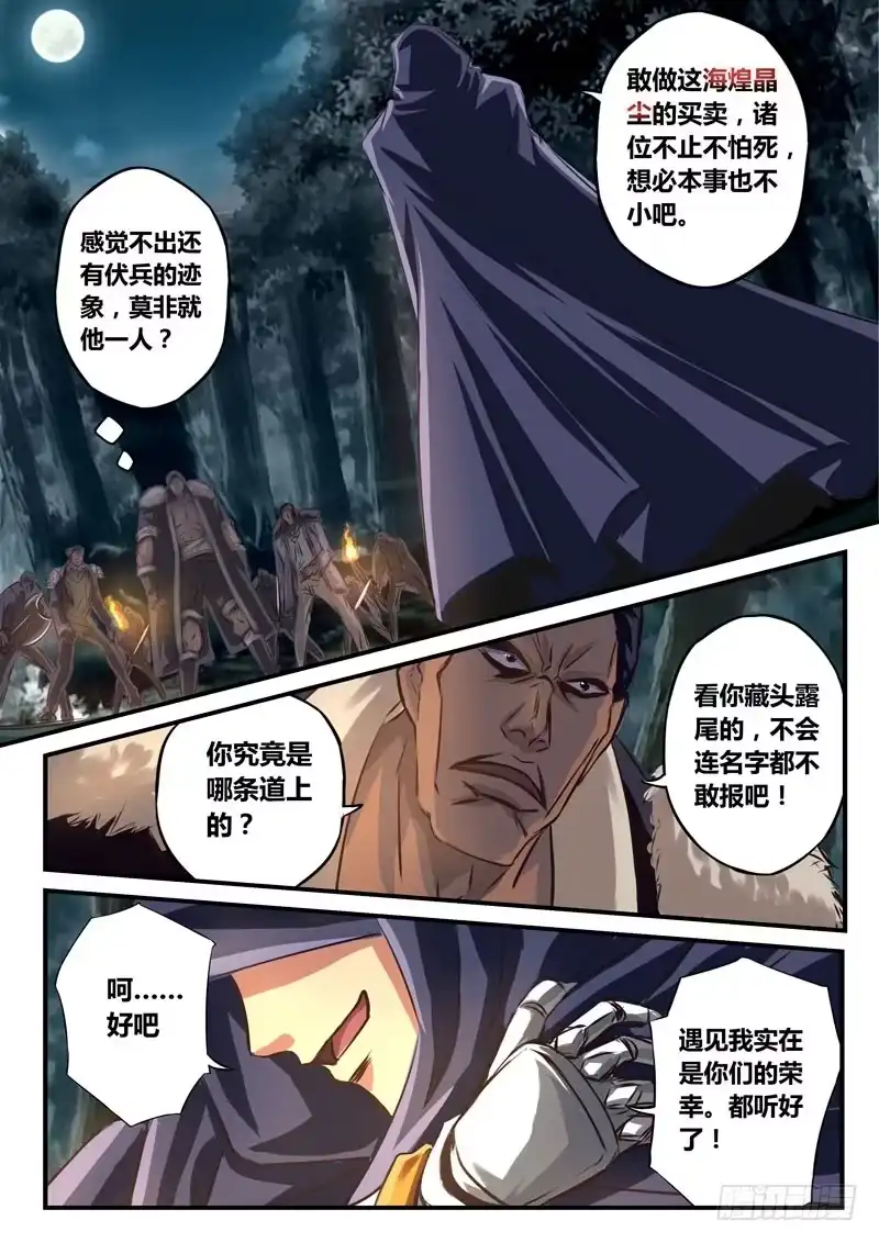 《黑皇圣冠》（四十五）蓝男爵 第3页