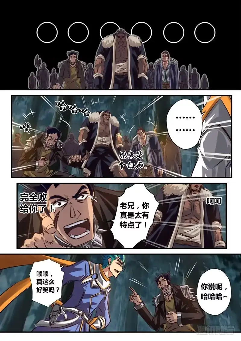 《黑皇圣冠》（四十五）蓝男爵 第6页