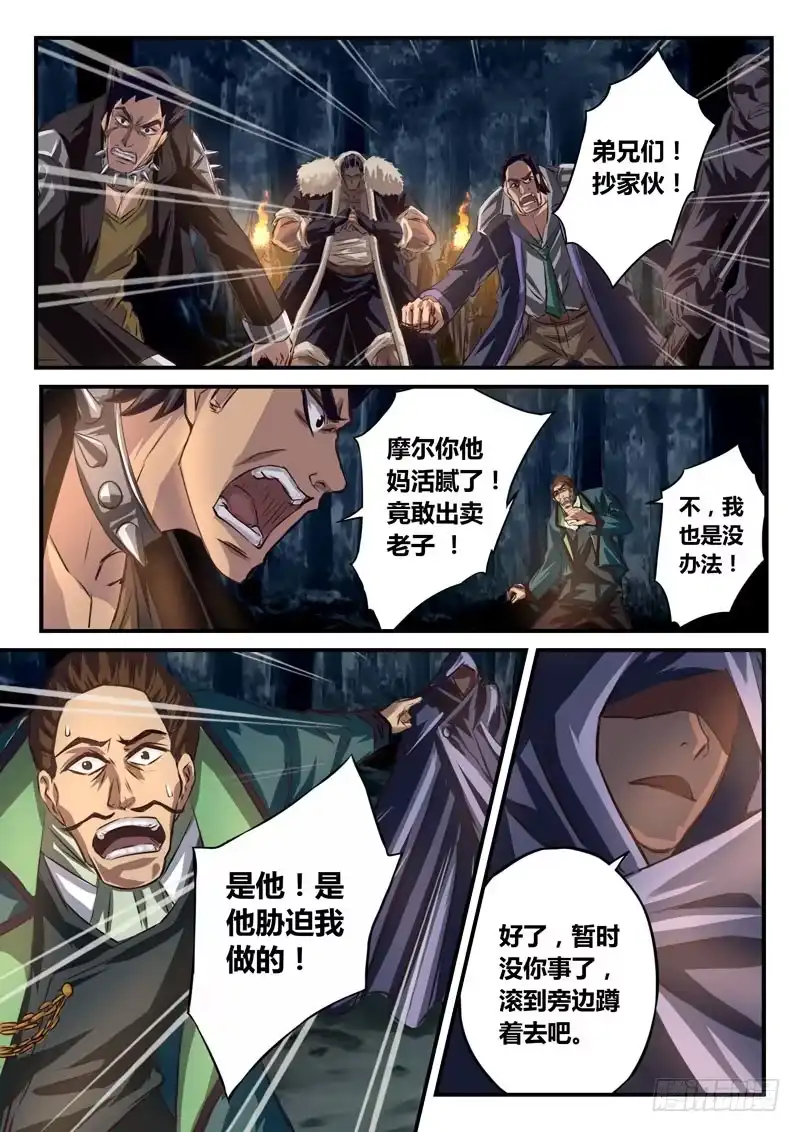 《黑皇圣冠》（四十五）蓝男爵 第2页