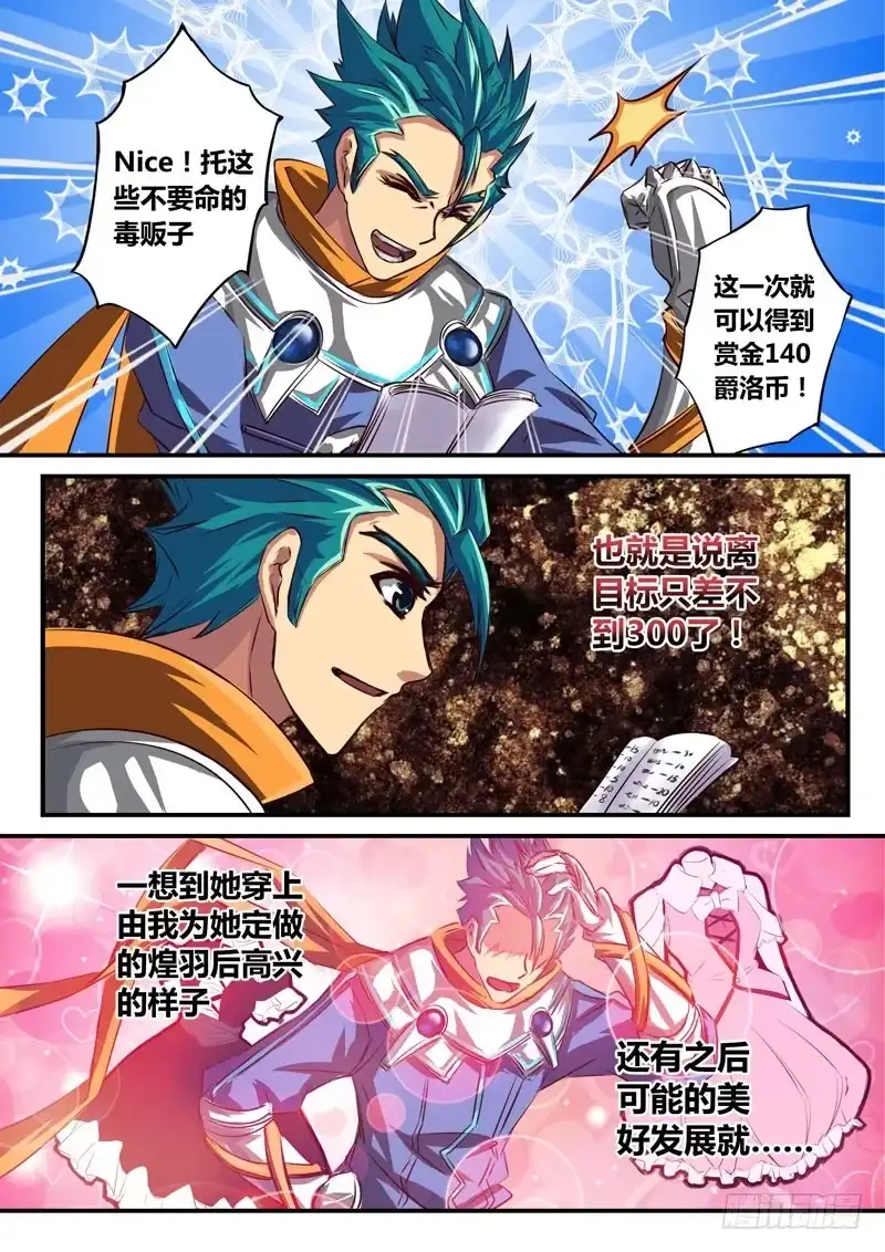 《黑皇圣冠》(四十六）梦中的雪姐 第3页