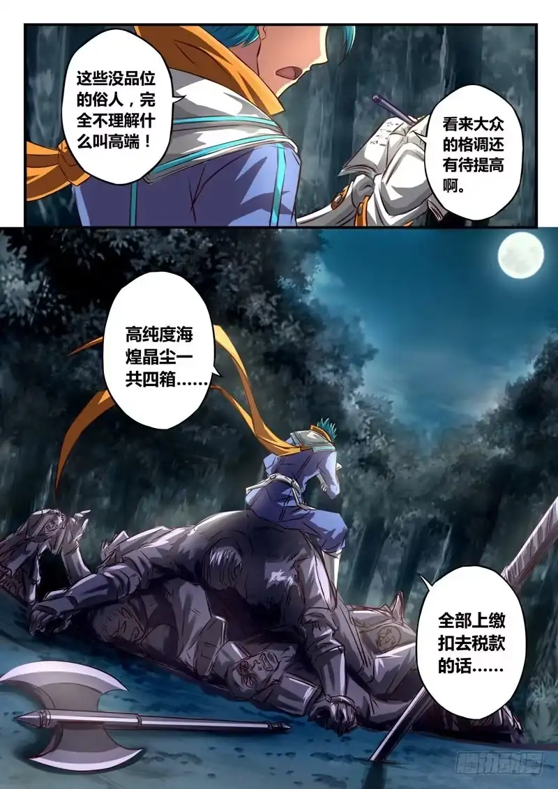 《黑皇圣冠》(四十六）梦中的雪姐 第2页