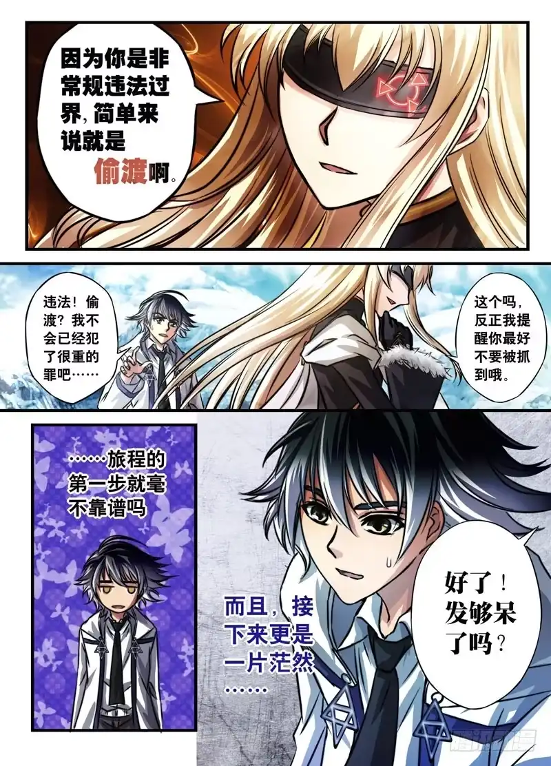 《黑皇圣冠》（五）煌世之族 第5页