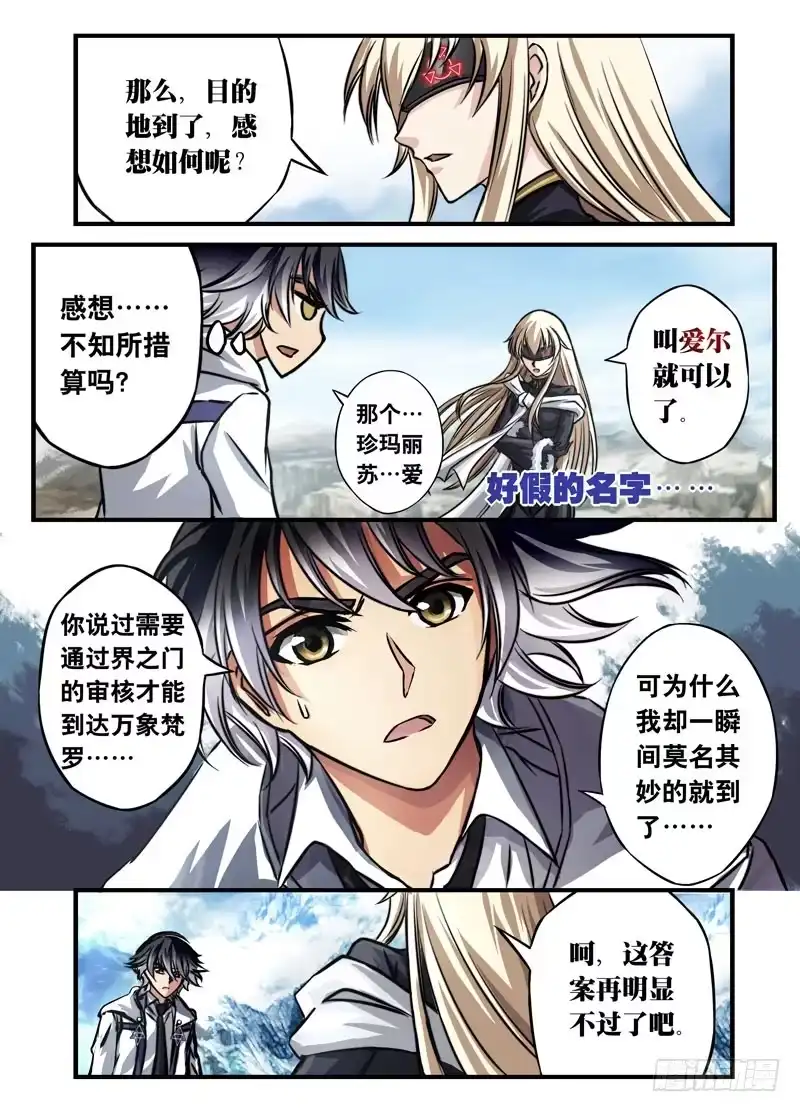 《黑皇圣冠》（五）煌世之族 第4页