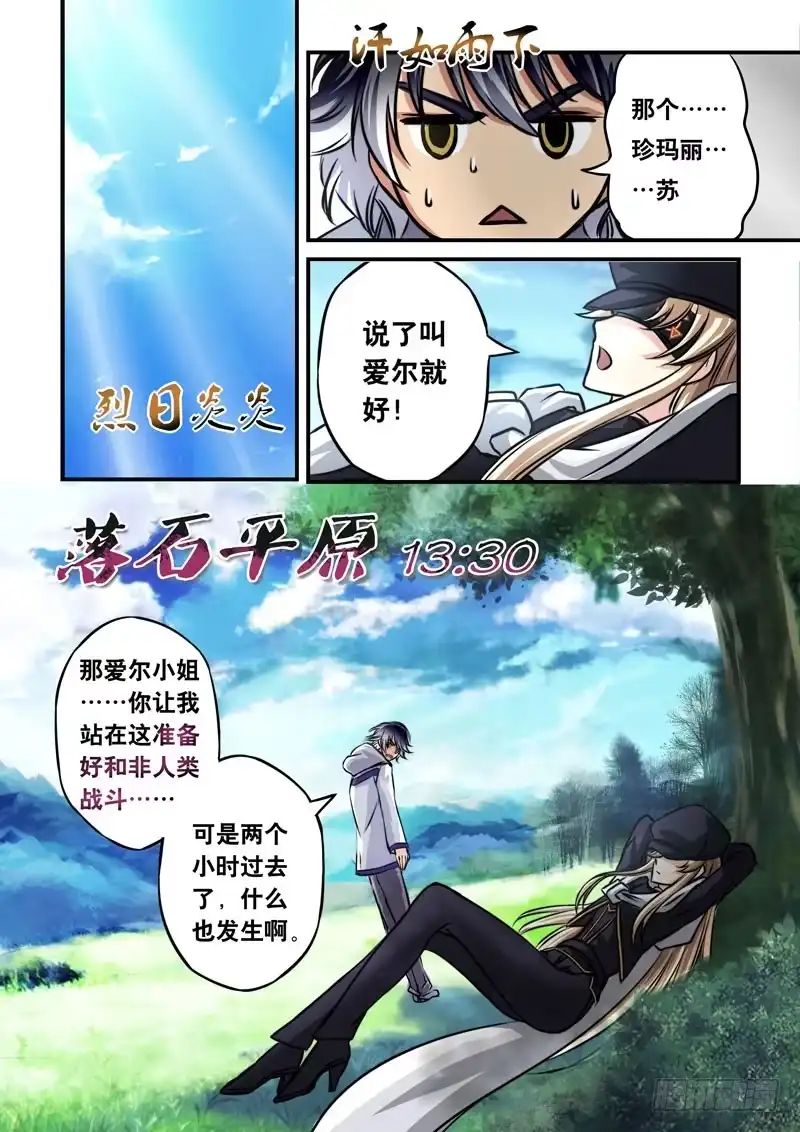 《黑皇圣冠》（五）煌世之族 第8页