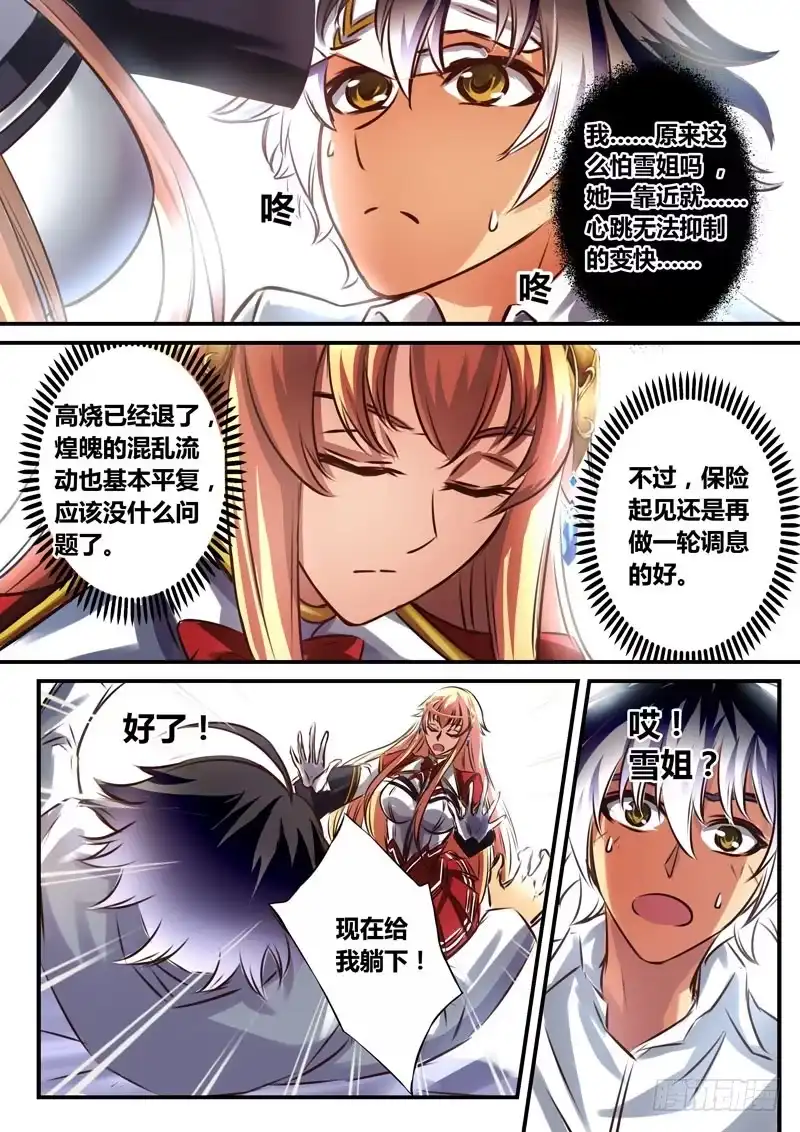 《黑皇圣冠》(四十七）被子的风与黑玫瑰 第10页