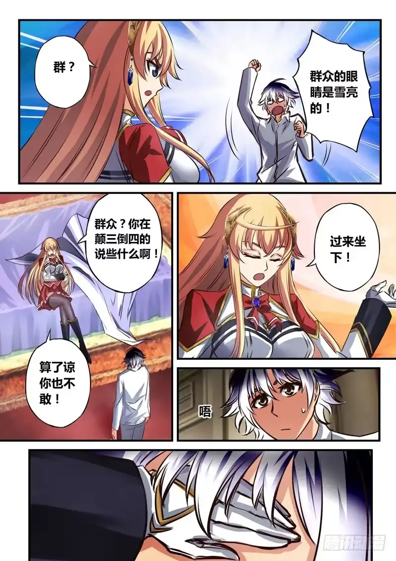 《黑皇圣冠》(四十七）被子的风与黑玫瑰 第8页