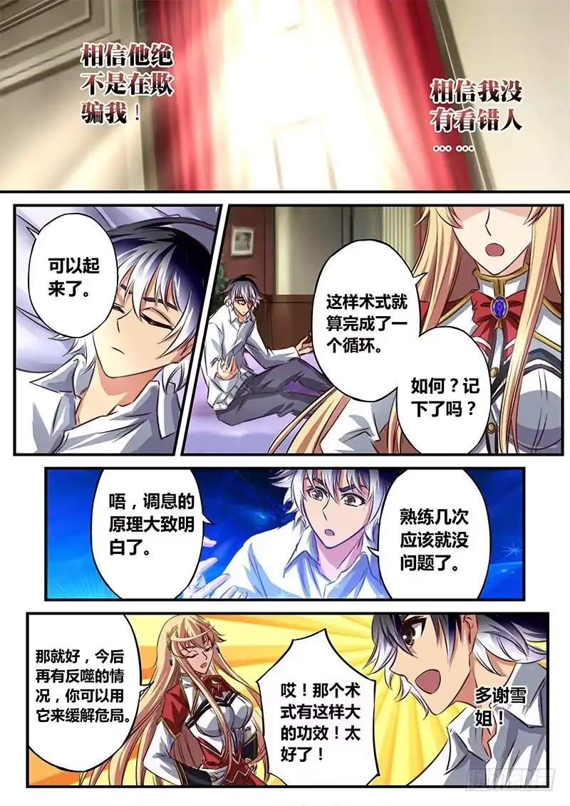 《黑皇圣冠》（四十八）心声的和弦 第9页