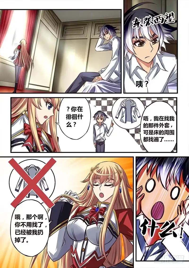《黑皇圣冠》（四十八）心声的和弦 第10页