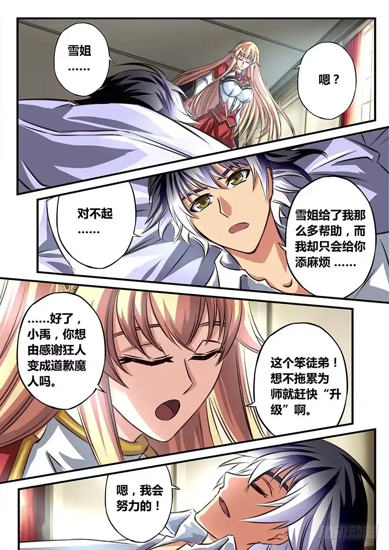 《黑皇圣冠》（四十八）心声的和弦 第5页