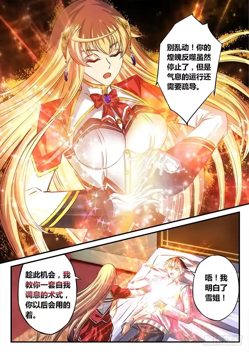 《黑皇圣冠》（四十八）心声的和弦 第2页