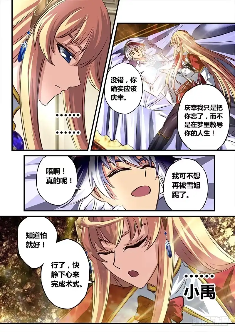 《黑皇圣冠》（四十八）心声的和弦 第7页