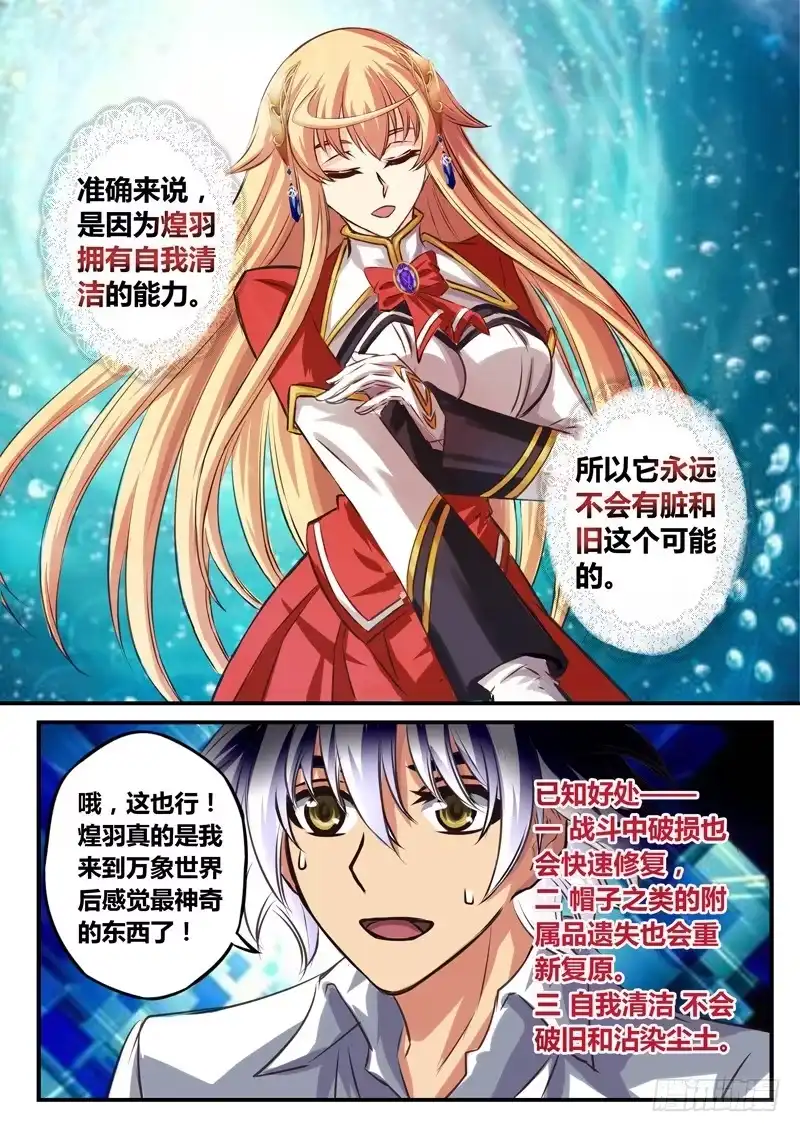 《黑皇圣冠》（四十九）意外X意外 第4页