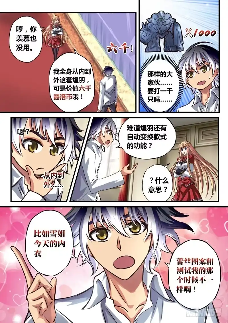 《黑皇圣冠》（四十九）意外X意外 第5页