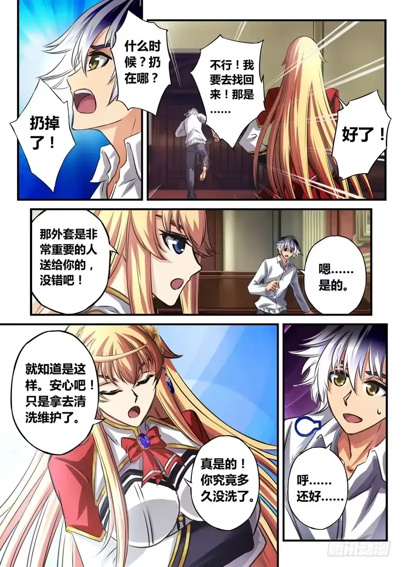 《黑皇圣冠》（四十九）意外X意外 第2页