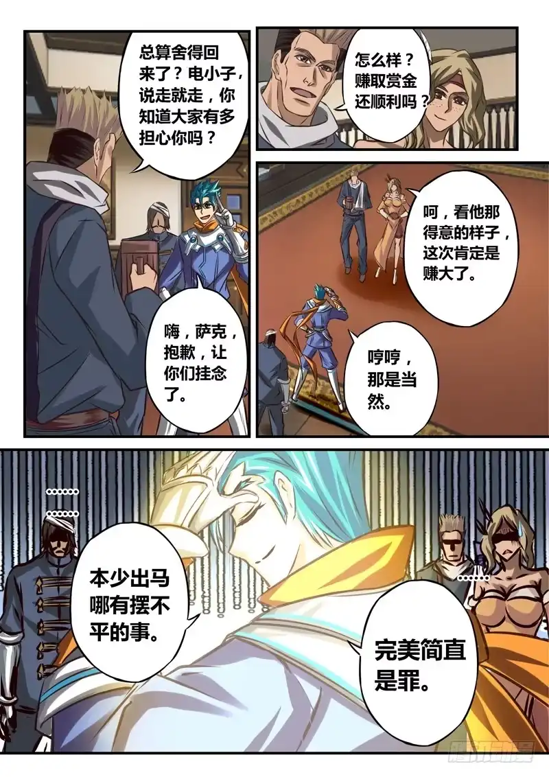 《黑皇圣冠》（五十）“被”游人的小禹 第8页