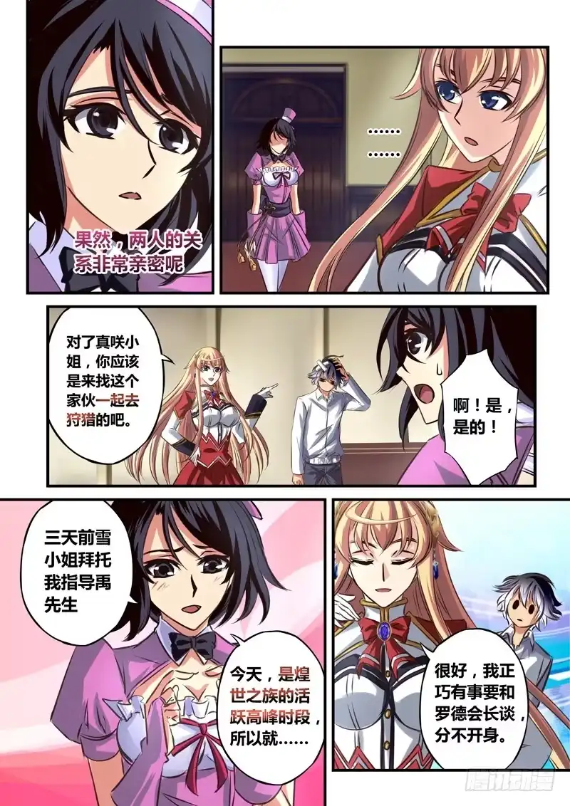 《黑皇圣冠》（五十）“被”游人的小禹 第2页