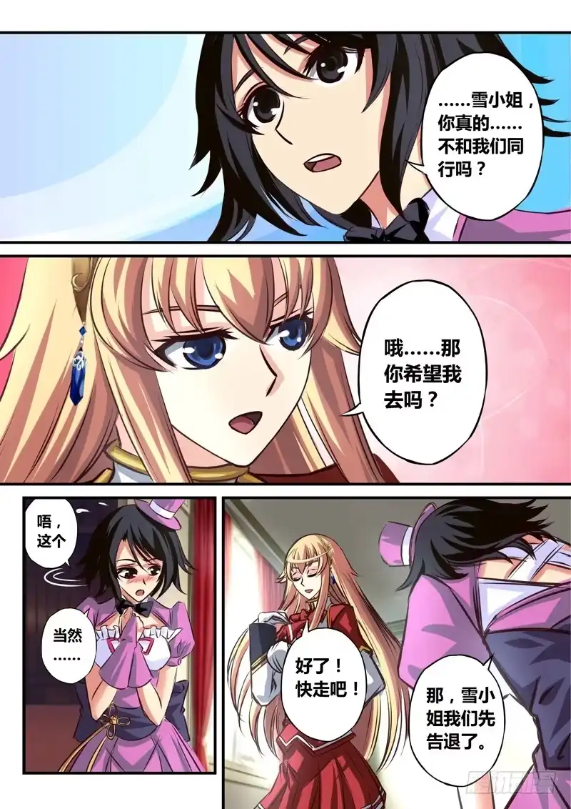 《黑皇圣冠》（五十）“被”游人的小禹 第9页