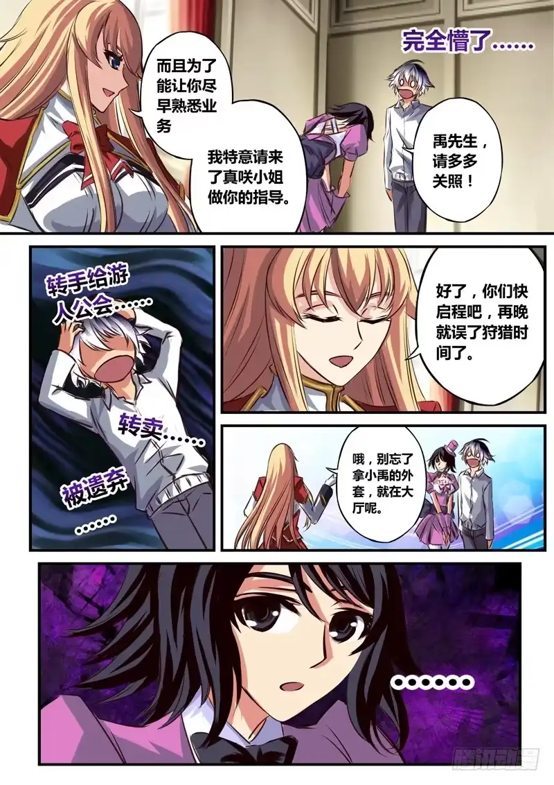 《黑皇圣冠》（五十）“被”游人的小禹 第5页