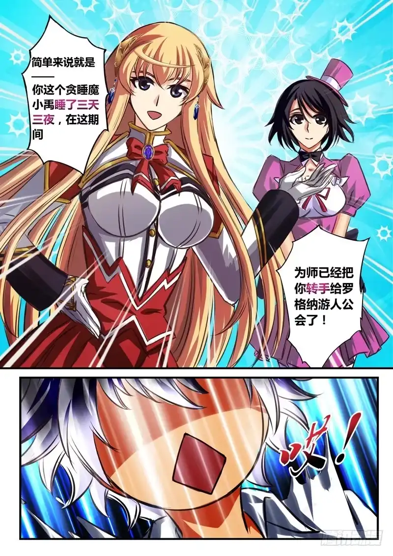 《黑皇圣冠》（五十）“被”游人的小禹 第4页