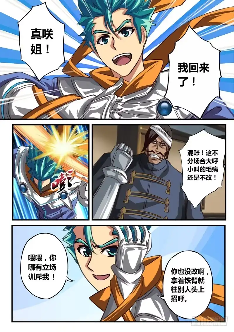 《黑皇圣冠》（五十）“被”游人的小禹 第7页