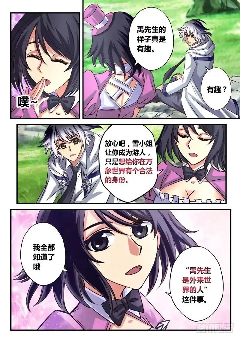 《黑皇圣冠》（五十一）英雪翎的目标 第2页