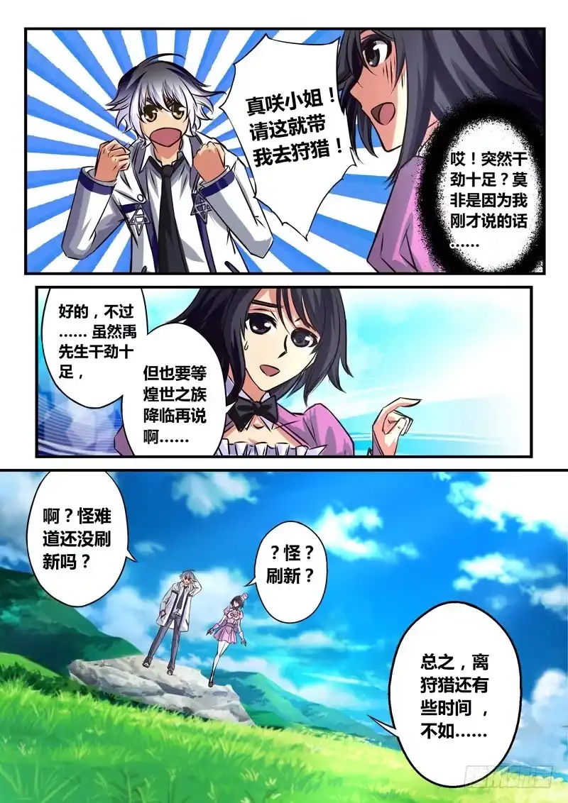 《黑皇圣冠》（五十一）英雪翎的目标 第5页