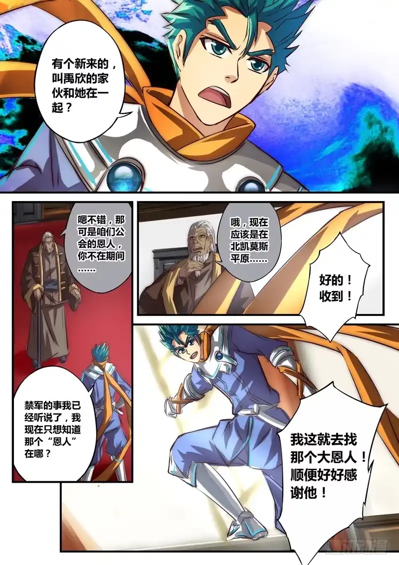 《黑皇圣冠》（五十二）充满怨气的感恩者 第9页
