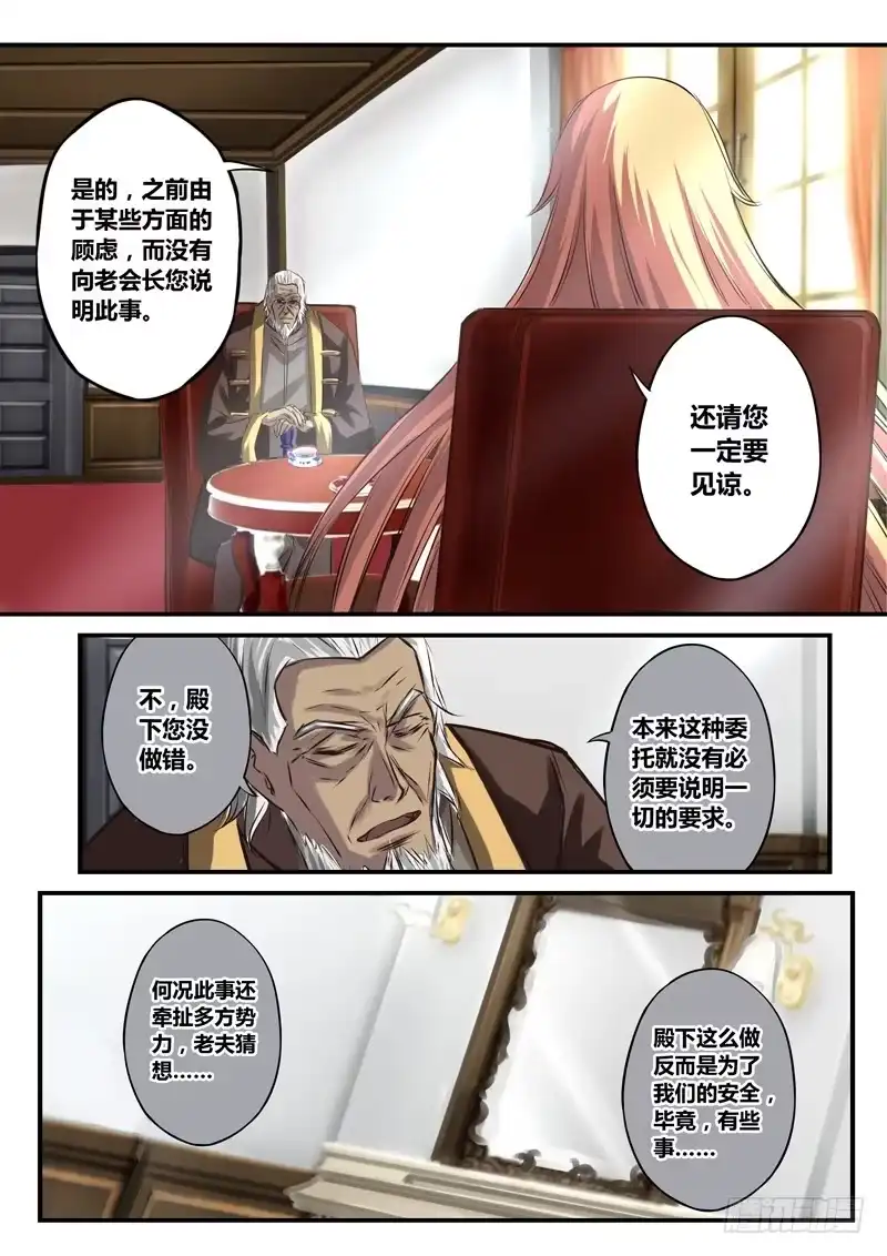 《黑皇圣冠》（五十二）充满怨气的感恩者 第2页
