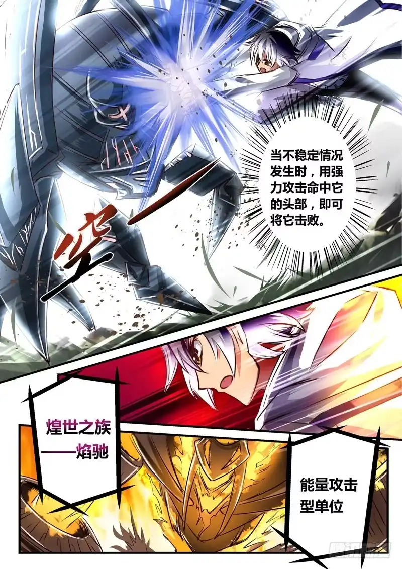 《黑皇圣冠》（五十三）首胜战开始 第6页