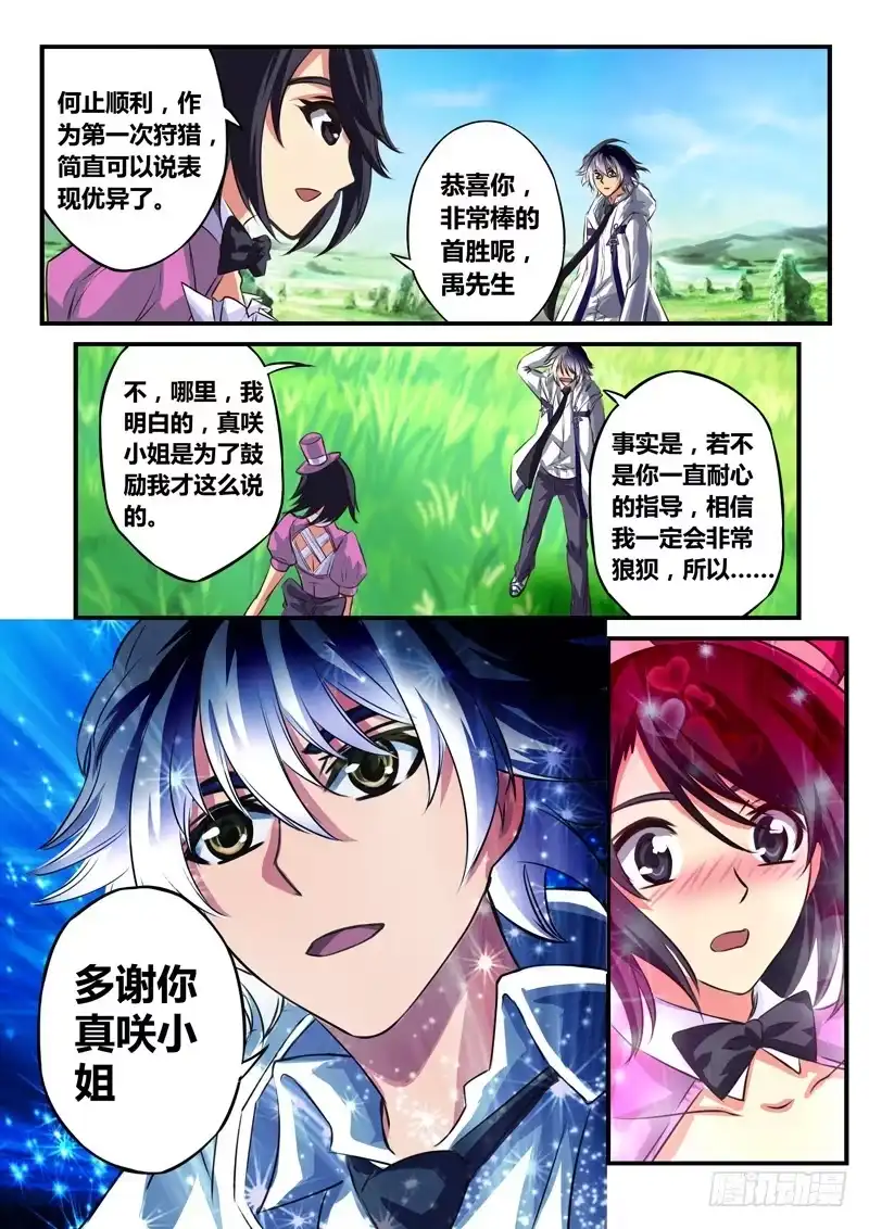 《黑皇圣冠》（五十三）首胜战开始 第11页