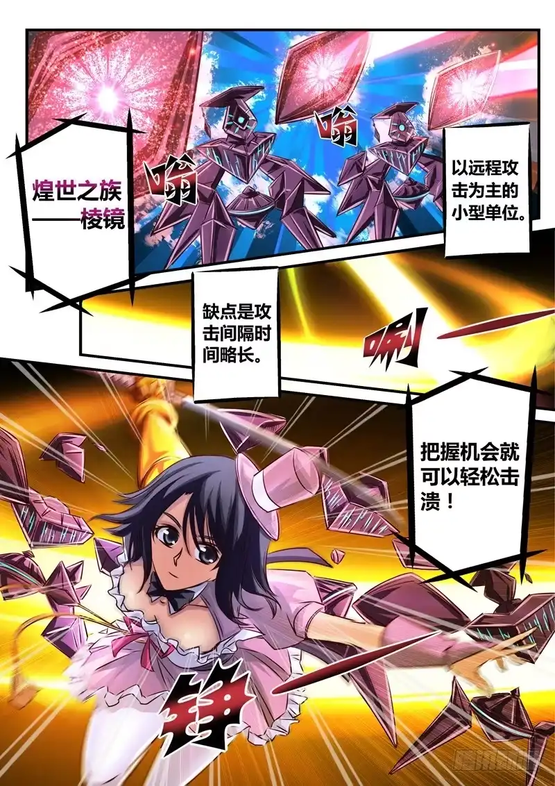 《黑皇圣冠》（五十三）首胜战开始 第4页
