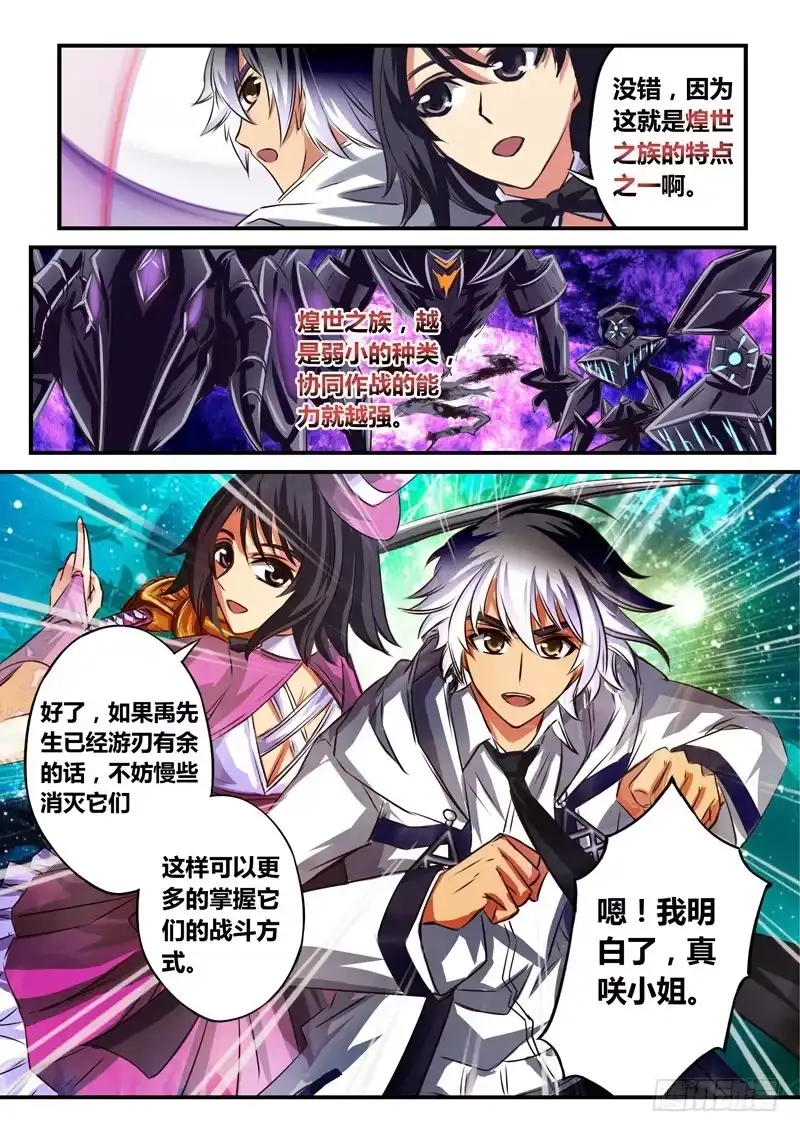 《黑皇圣冠》（五十三）首胜战开始 第9页