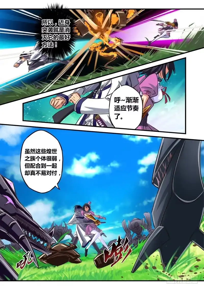 《黑皇圣冠》（五十三）首胜战开始 第8页