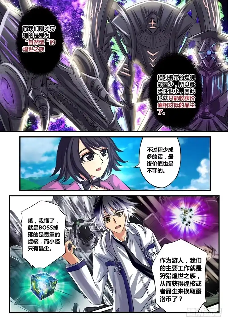 《黑皇圣冠》（五十四）游人之魂 第7页
