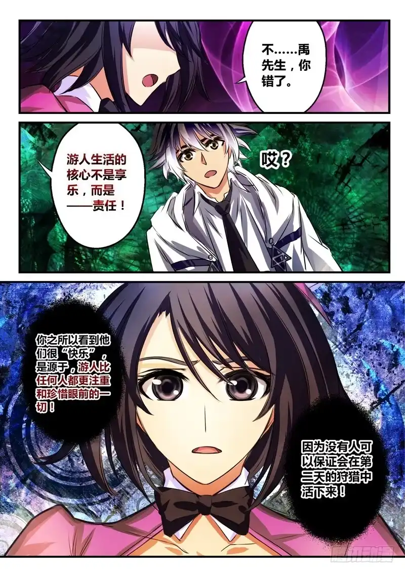 《黑皇圣冠》（五十四）游人之魂 第9页