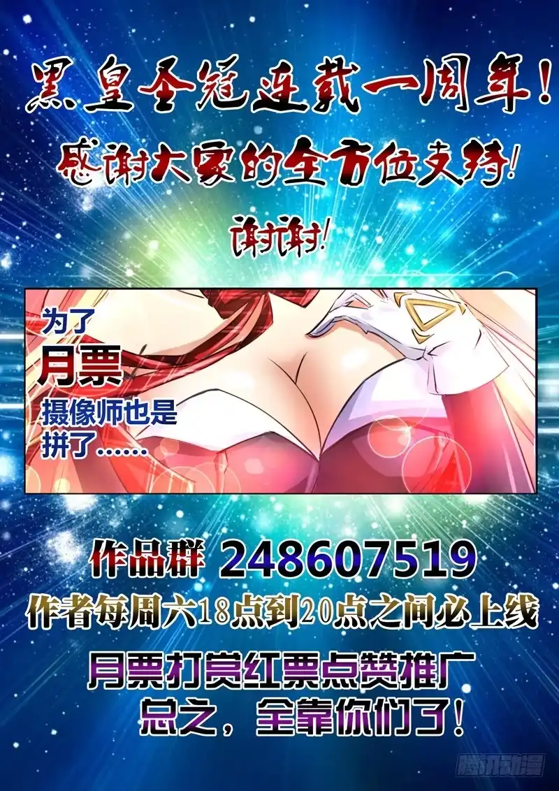 《黑皇圣冠》（五十五）我叫王牌MT 第12页